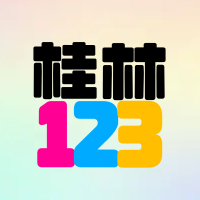 桂林123信息网的图标